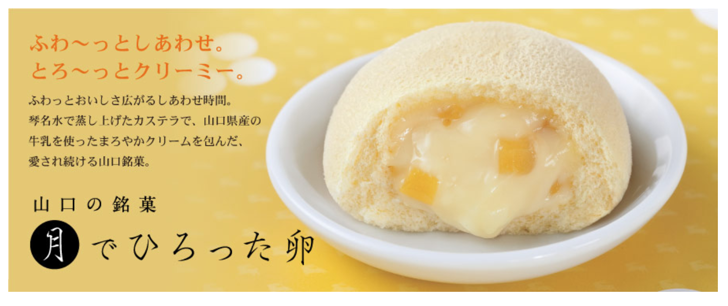山口県銘菓 月でひろった卵 と仙台銘菓 萩の月 の違い Free Hero Blog