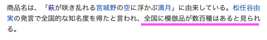 山口県銘菓 月でひろった卵 と仙台銘菓 萩の月 の違い Free Hero Blog