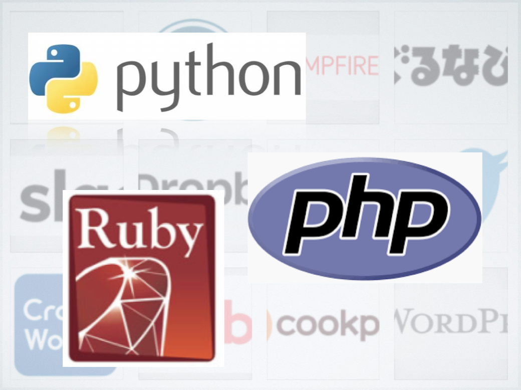 PHP Ruby Python で作られたサービス | Free Hero Blog