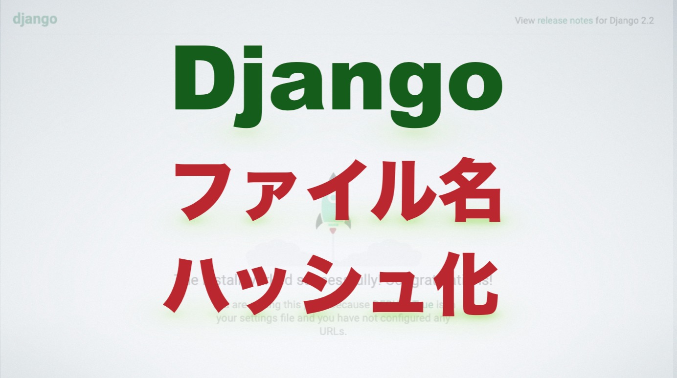 Django 画像アップロード時のファイル名のハッシュ化 Free Hero Blog