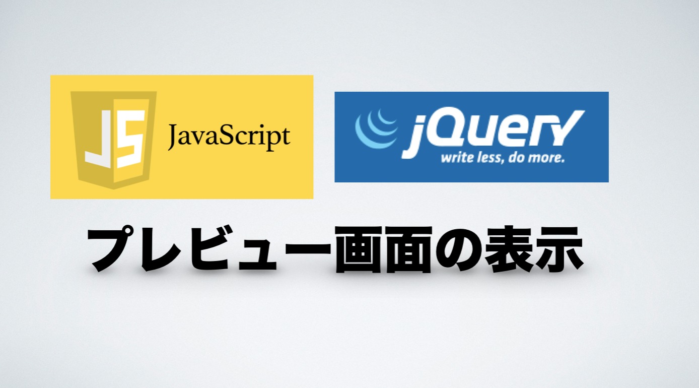 Javascript Jquery プレビュー画面の表示 Free Hero Blog