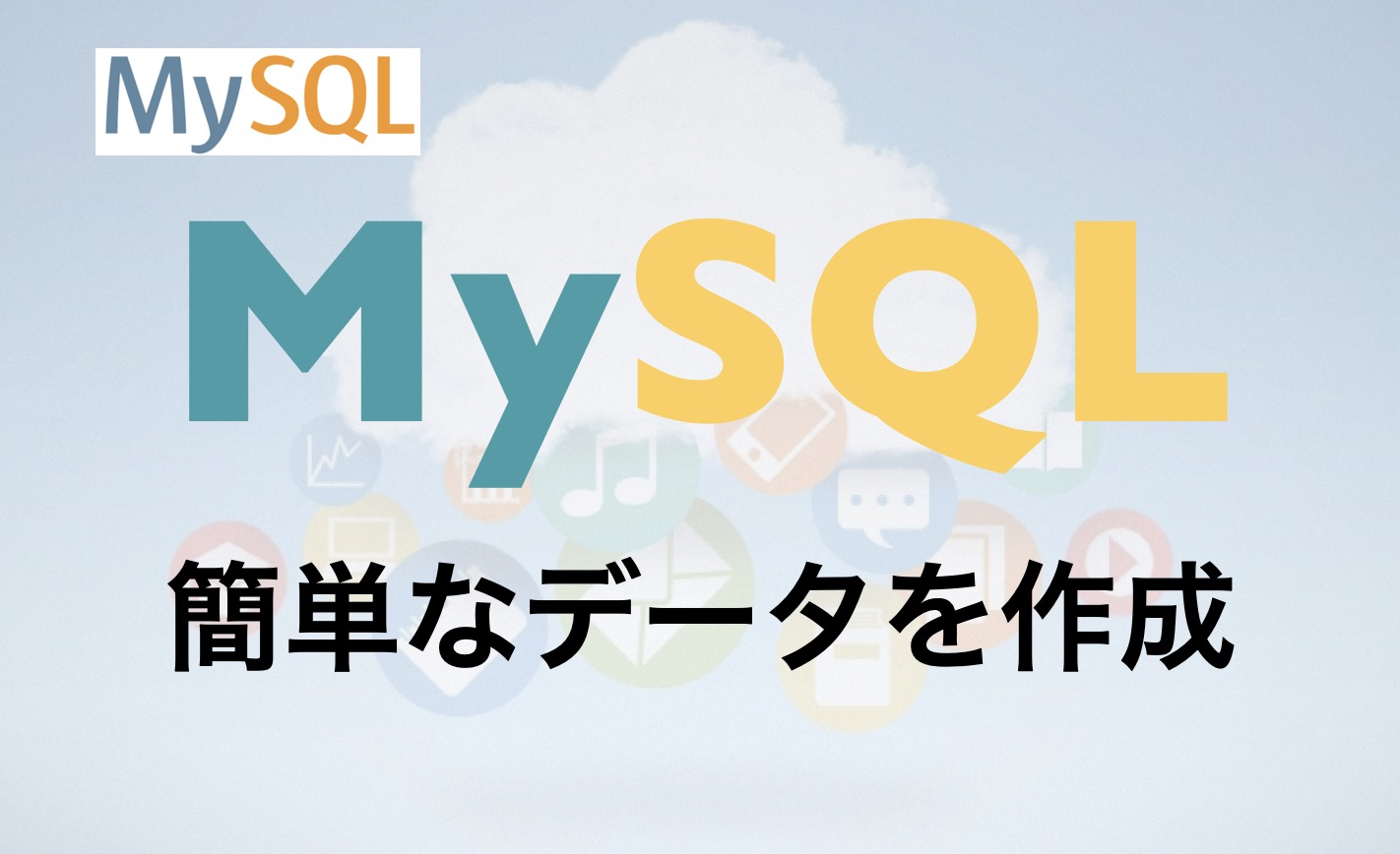 Mysql 簡単なデータを作成する Free Hero Blog