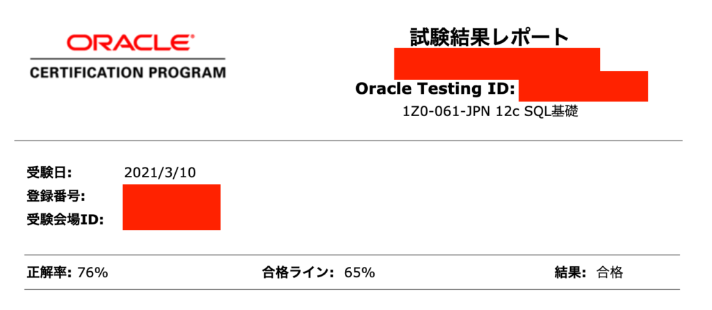 合格記録 オラクルマスターブロンズ 12c Sql基礎 学習時間や難易度などまとめ Free Hero Blog