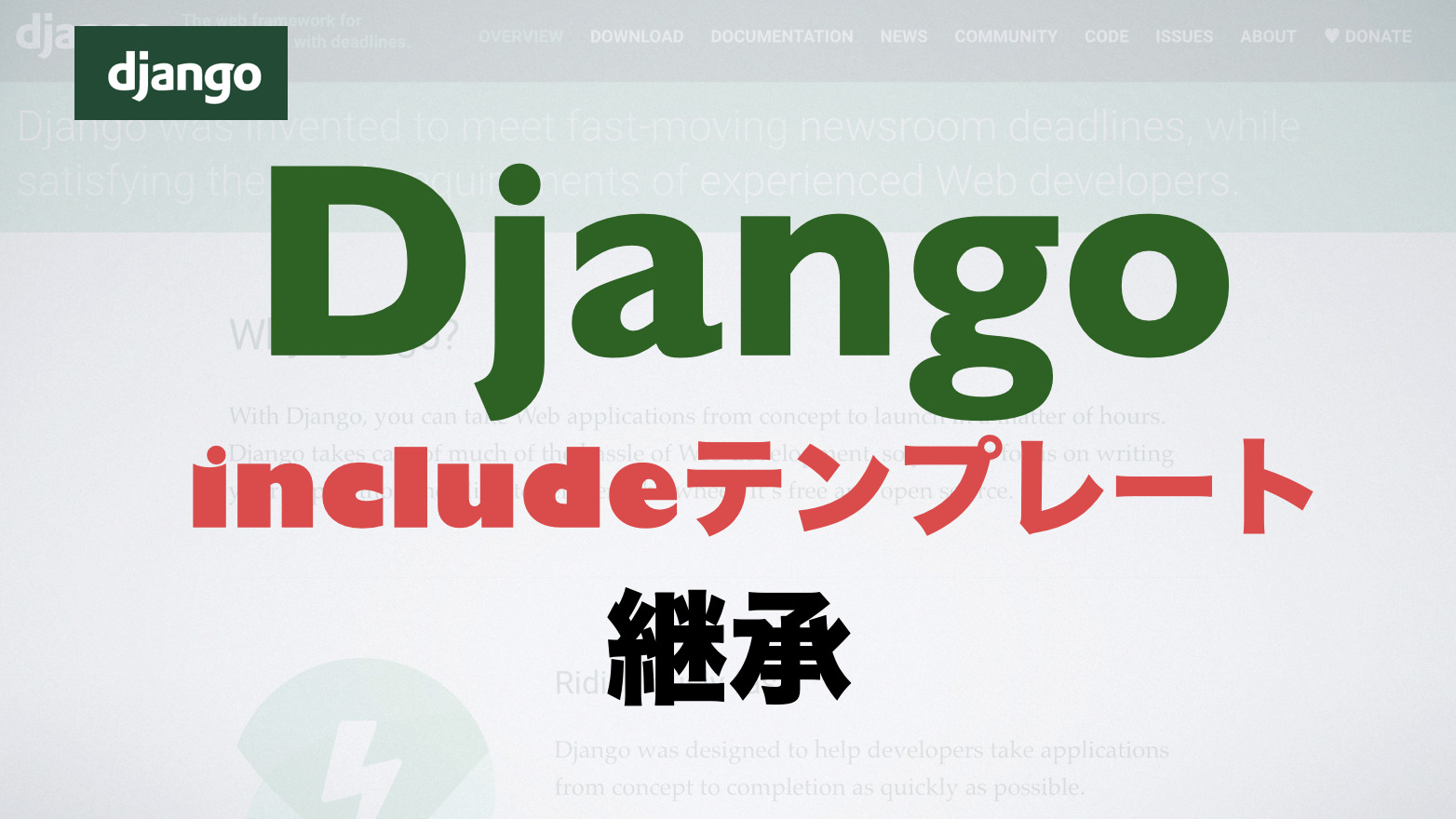 Django Includeを利用したテンプレートの継承 Free Hero Blog